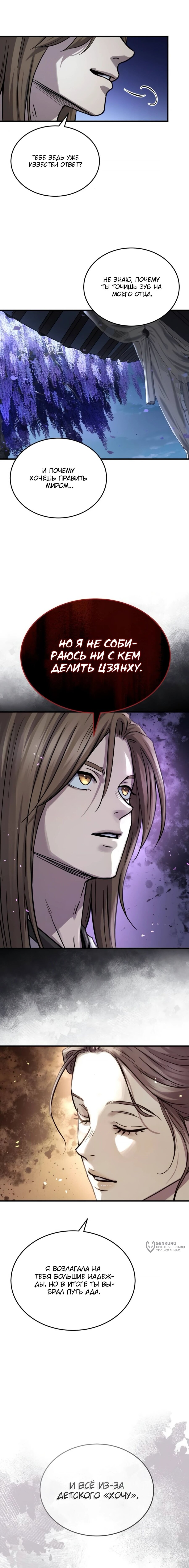 Манга Доминирование - Глава 67 Страница 9