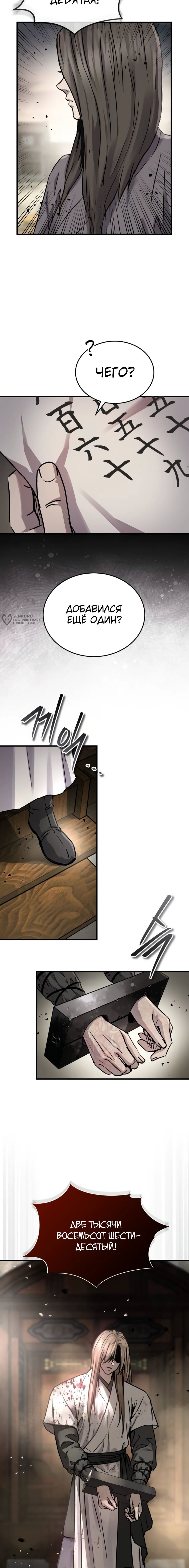 Манга Доминирование - Глава 67 Страница 15