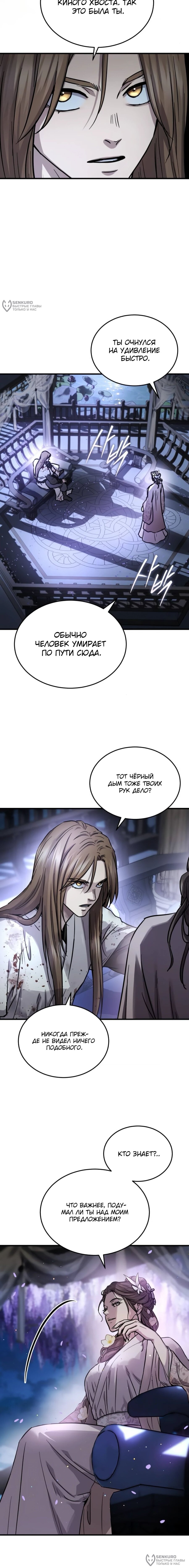 Манга Доминирование - Глава 67 Страница 8