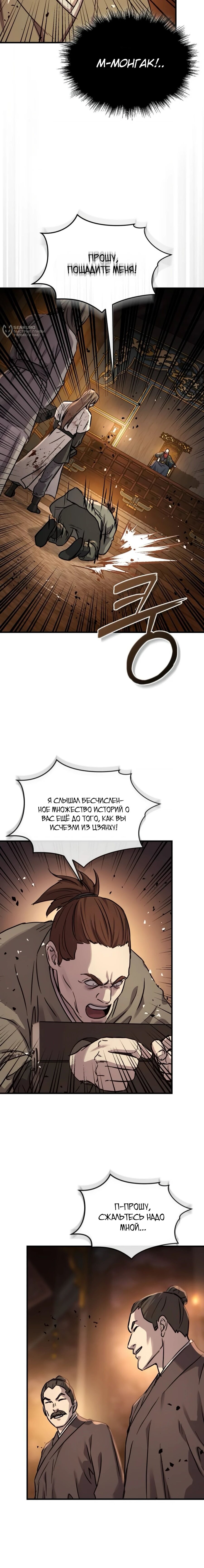 Манга Доминирование - Глава 67 Страница 20