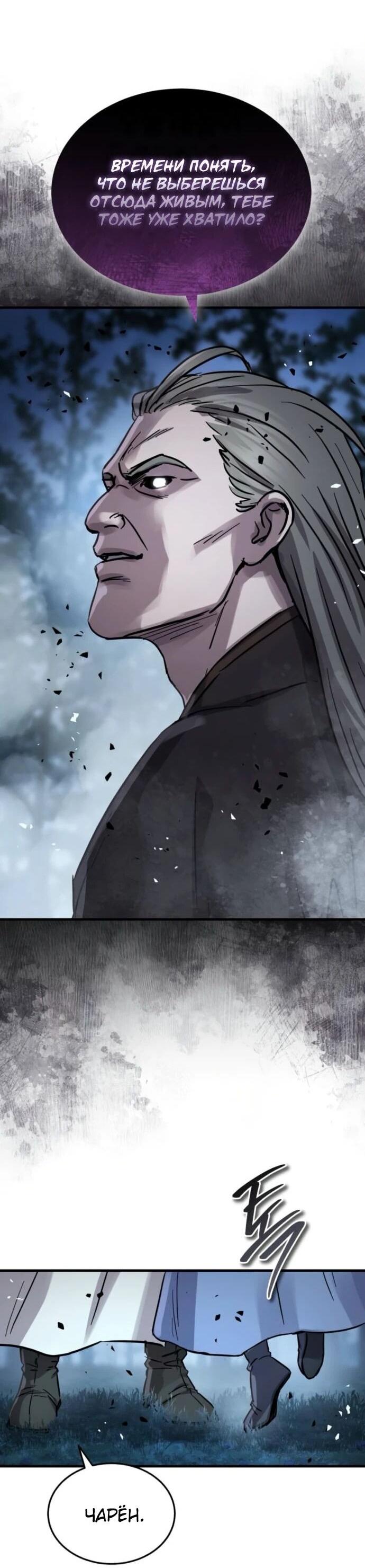 Манга Доминирование - Глава 66 Страница 54