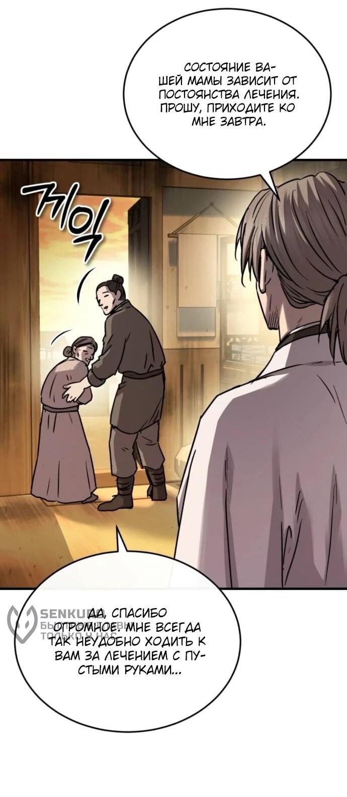 Манга Доминирование - Глава 66 Страница 5