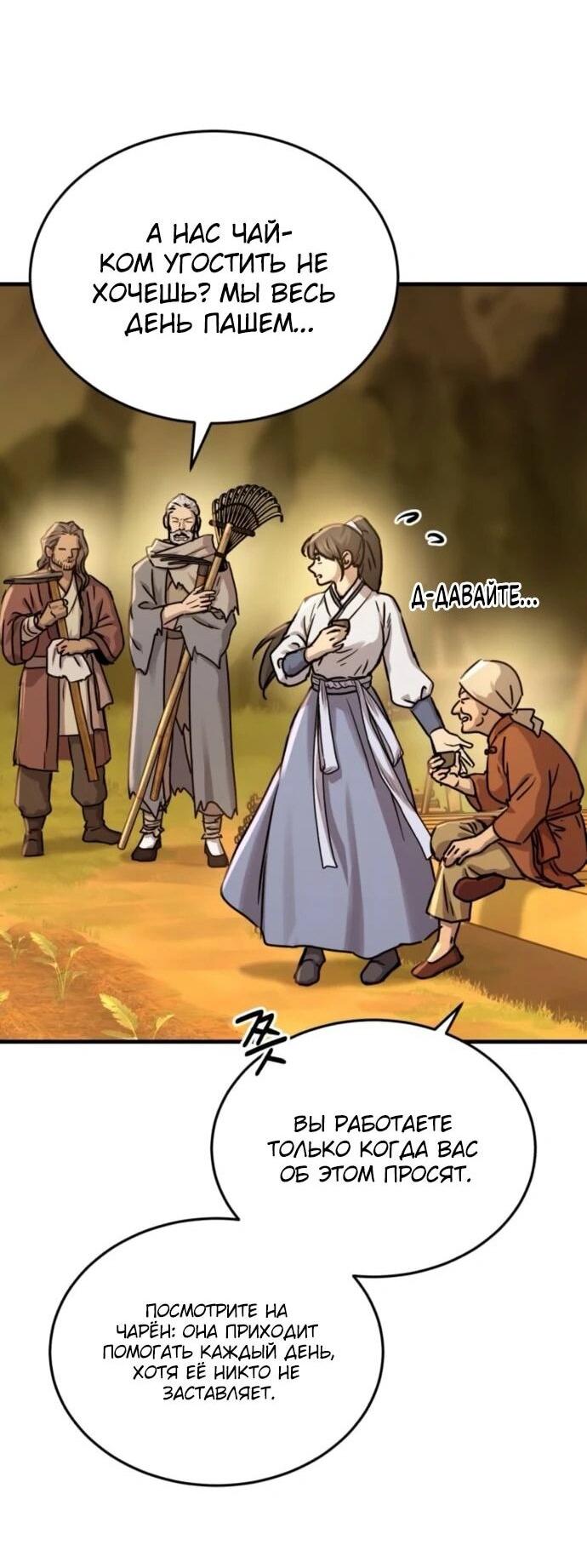 Манга Доминирование - Глава 66 Страница 27