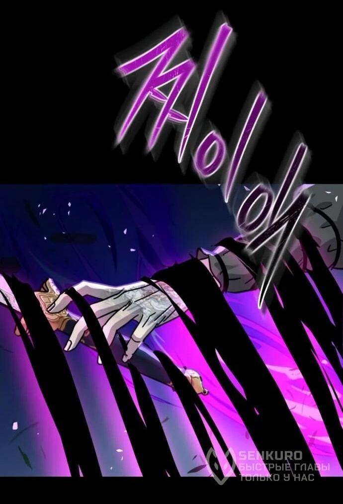 Манга Доминирование - Глава 66 Страница 85