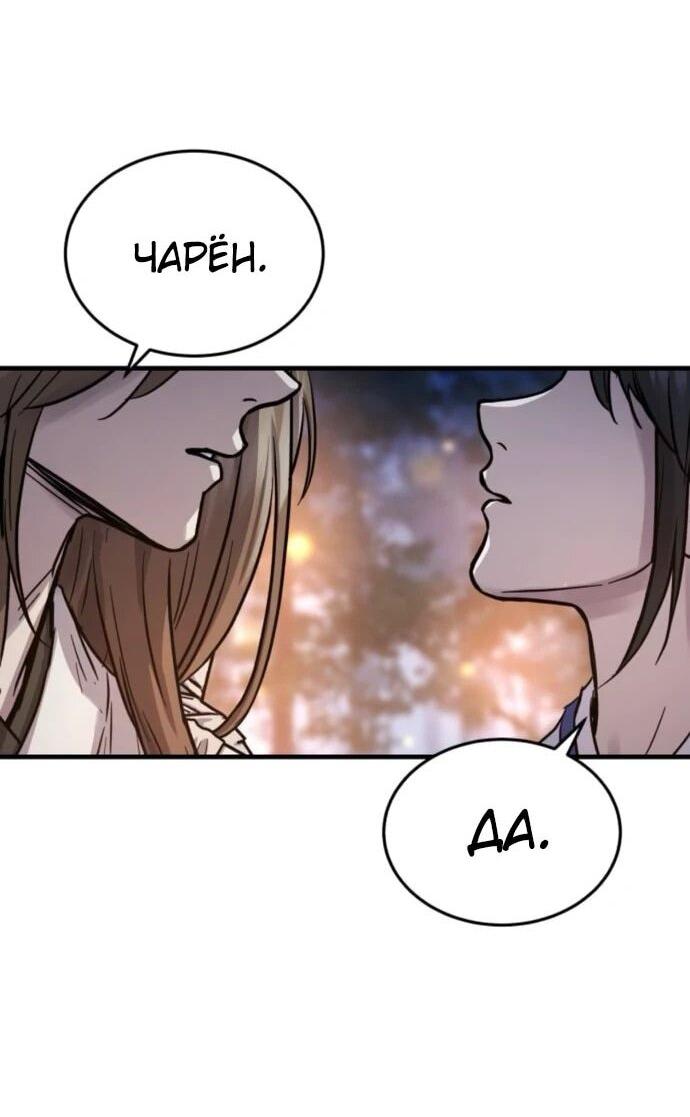 Манга Доминирование - Глава 66 Страница 46