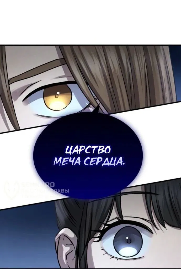 Манга Доминирование - Глава 66 Страница 39