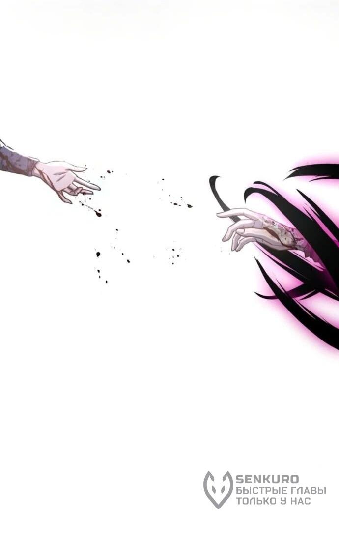 Манга Доминирование - Глава 66 Страница 94