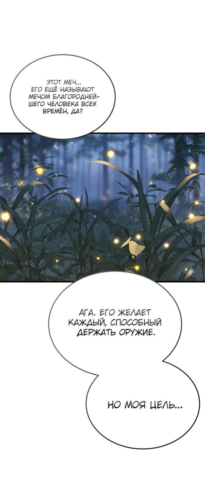 Манга Доминирование - Глава 66 Страница 38