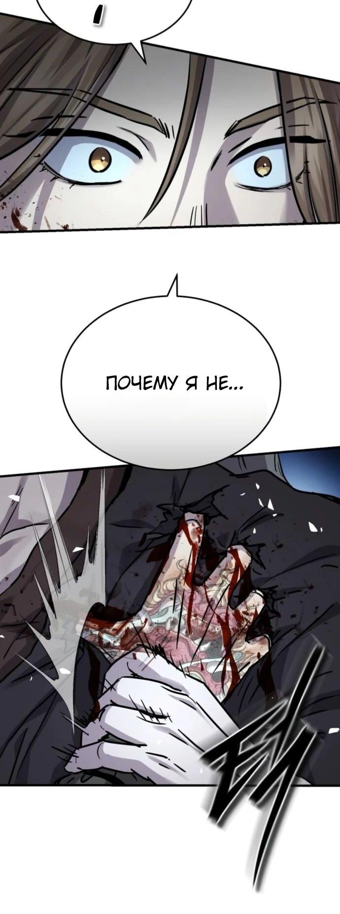 Манга Доминирование - Глава 66 Страница 61