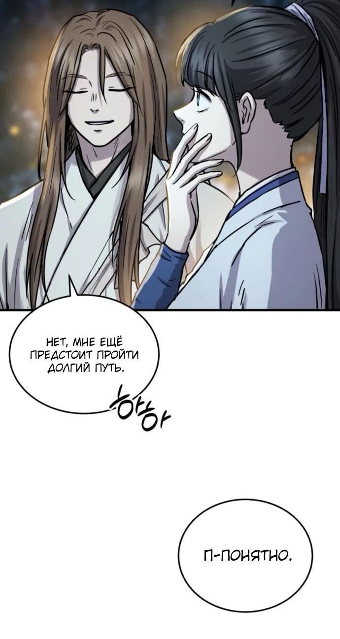 Манга Доминирование - Глава 66 Страница 41