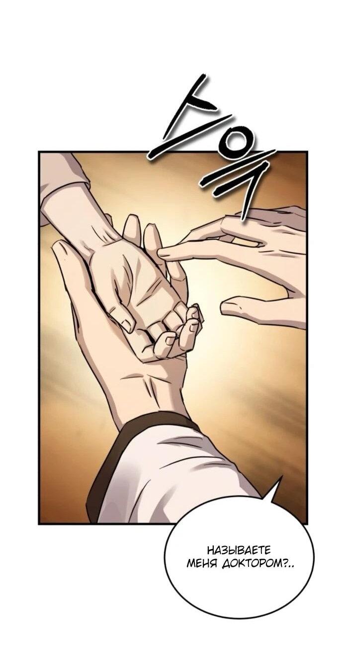 Манга Доминирование - Глава 66 Страница 3