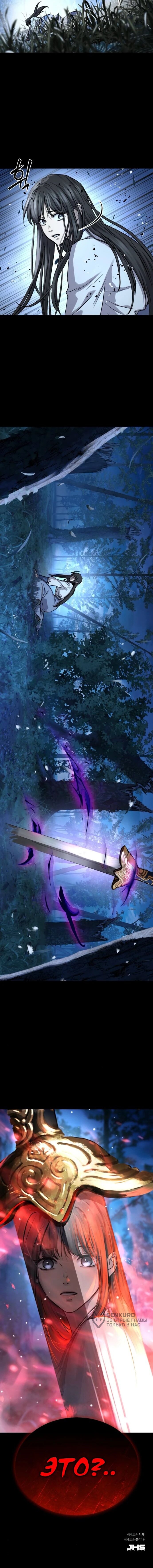 Манга Доминирование - Глава 66 Страница 96