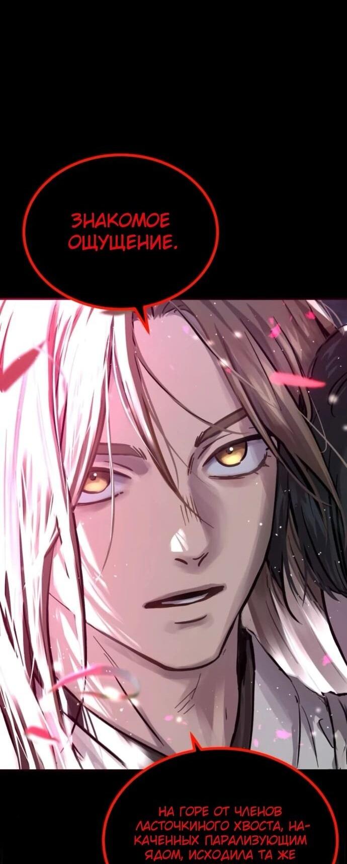 Манга Доминирование - Глава 66 Страница 52