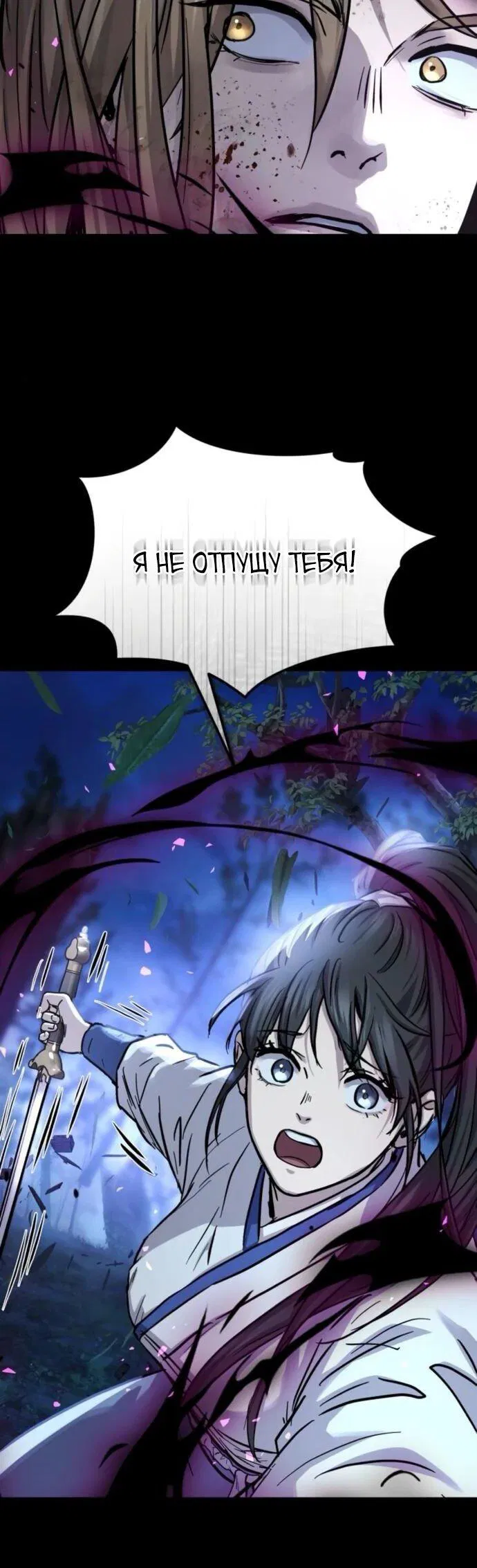 Манга Доминирование - Глава 66 Страница 79