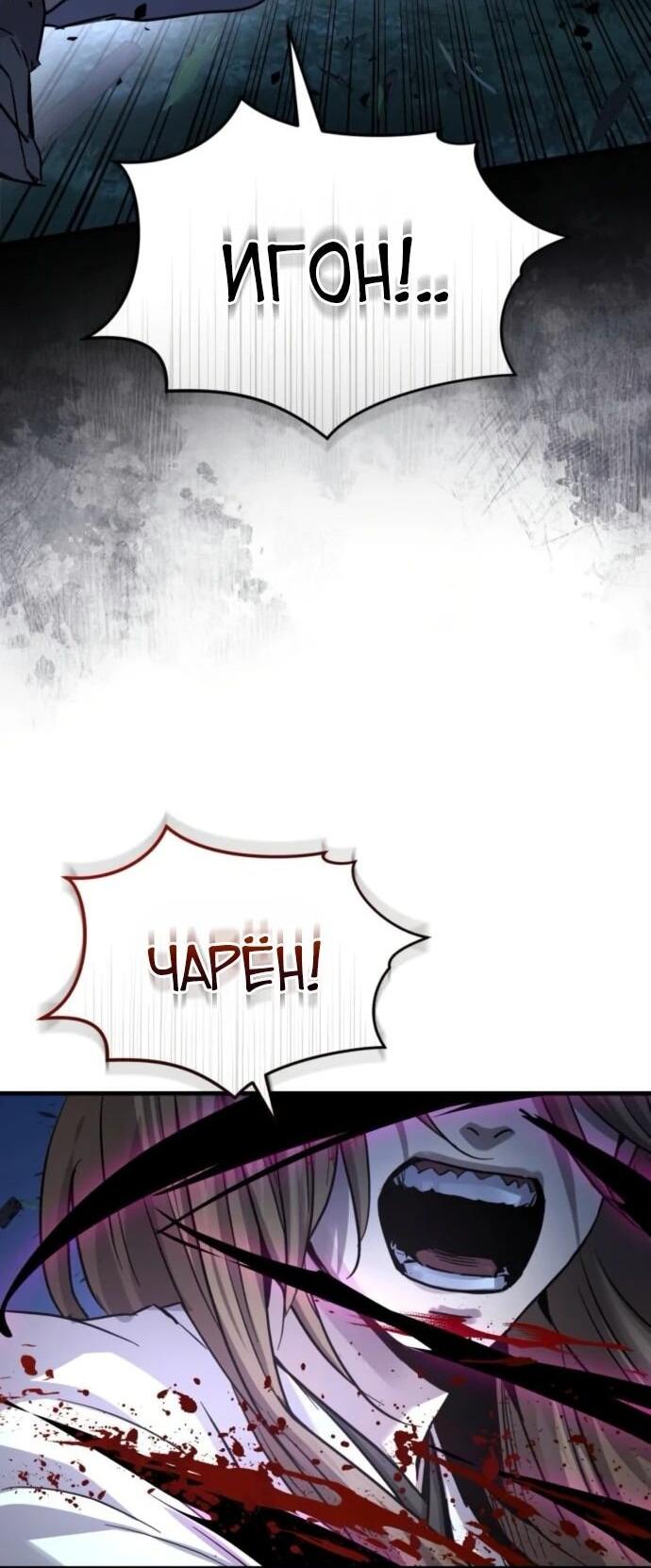 Манга Доминирование - Глава 66 Страница 72