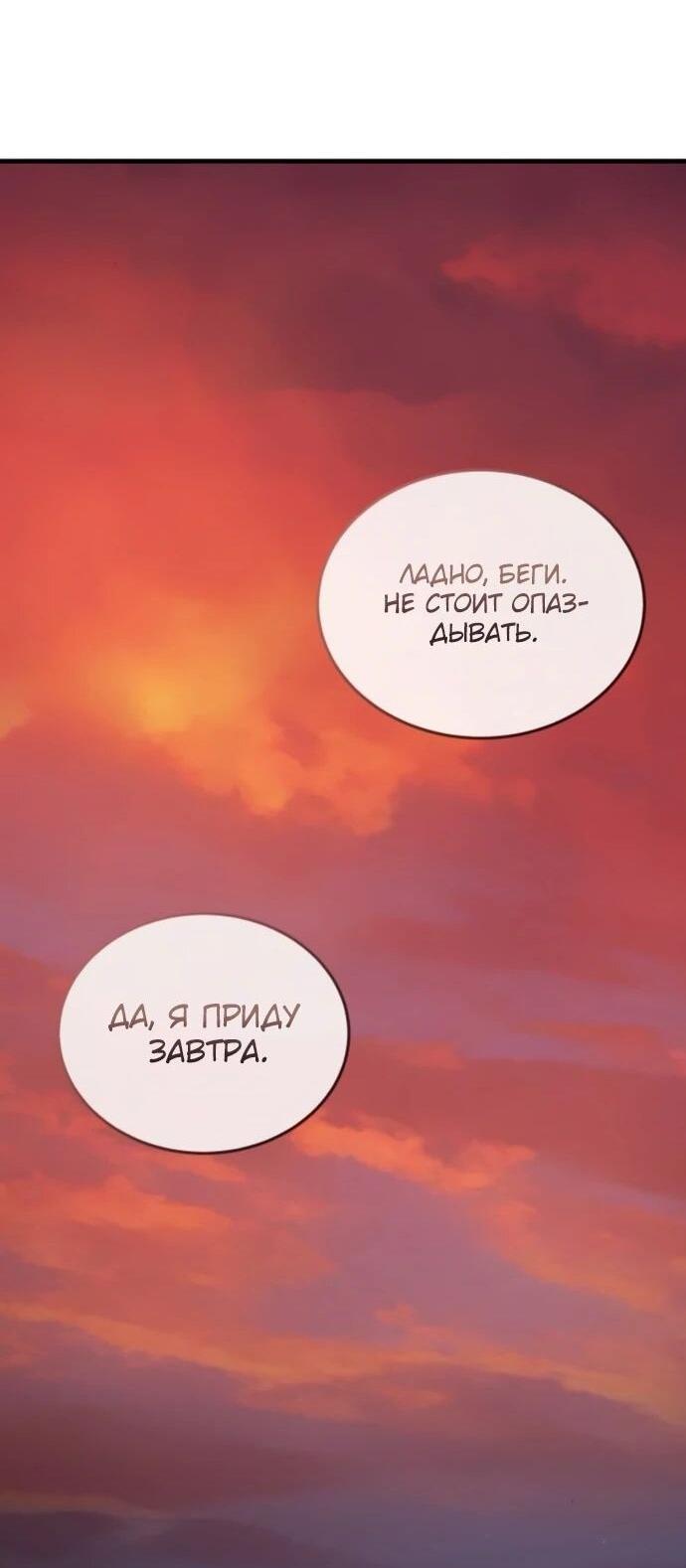 Манга Доминирование - Глава 66 Страница 32