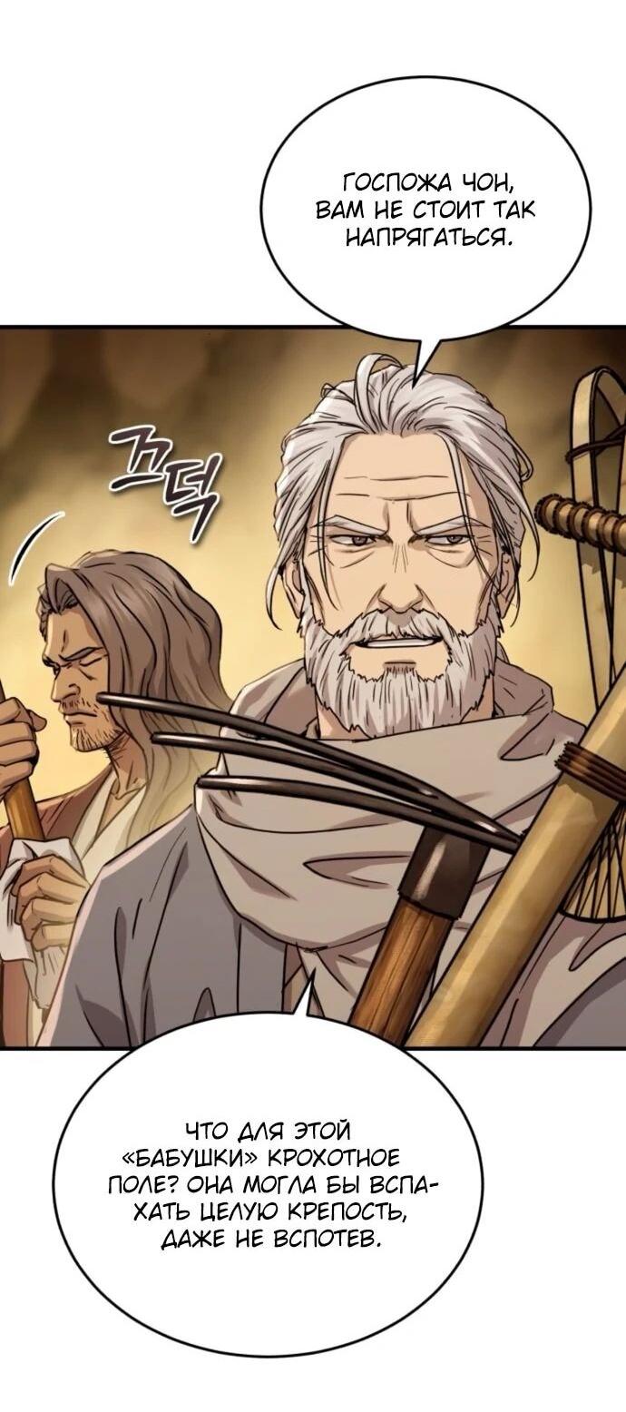 Манга Доминирование - Глава 66 Страница 28