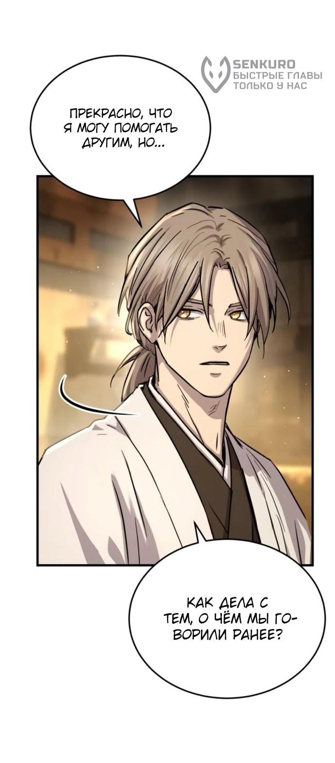 Манга Доминирование - Глава 66 Страница 10