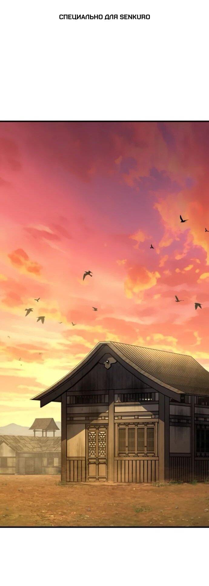 Манга Доминирование - Глава 66 Страница 1