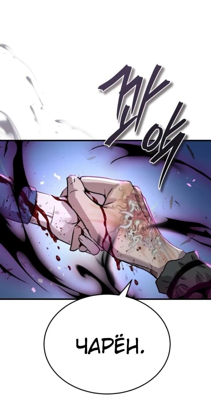 Манга Доминирование - Глава 66 Страница 88