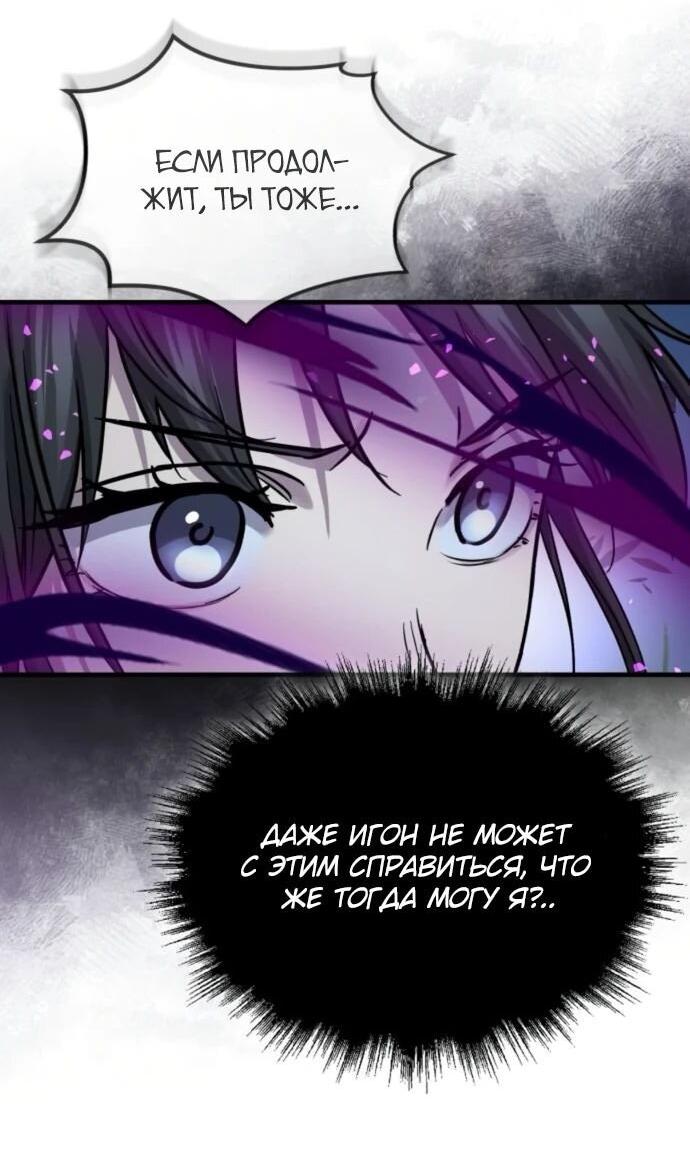 Манга Доминирование - Глава 66 Страница 77