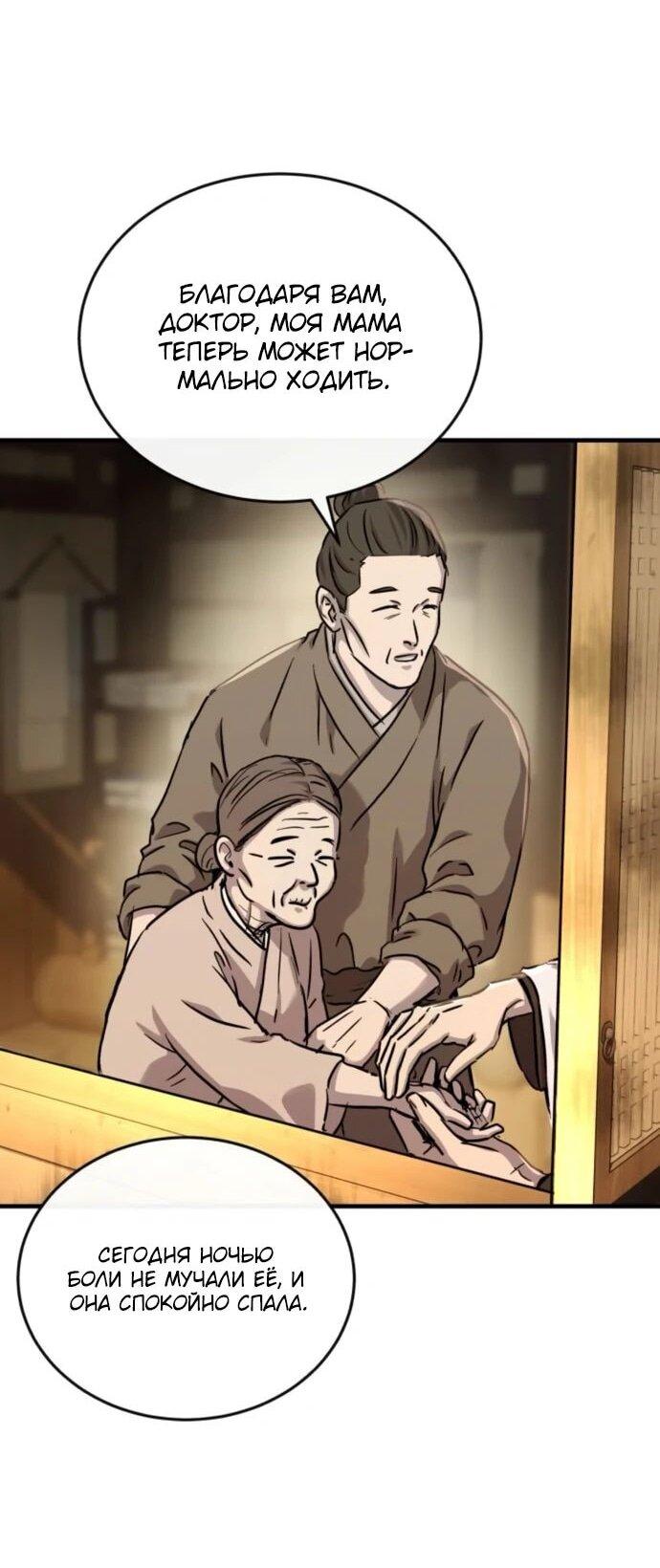 Манга Доминирование - Глава 66 Страница 2