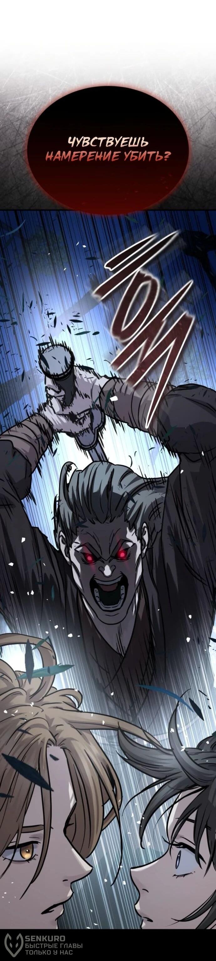 Манга Доминирование - Глава 66 Страница 47