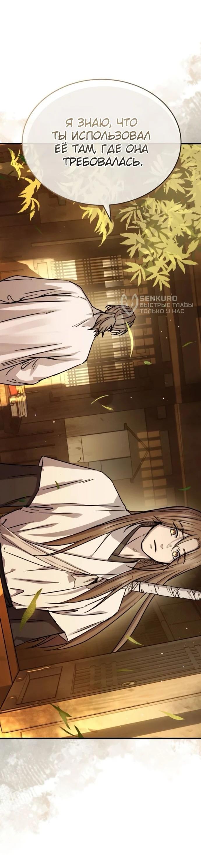 Манга Доминирование - Глава 66 Страница 15