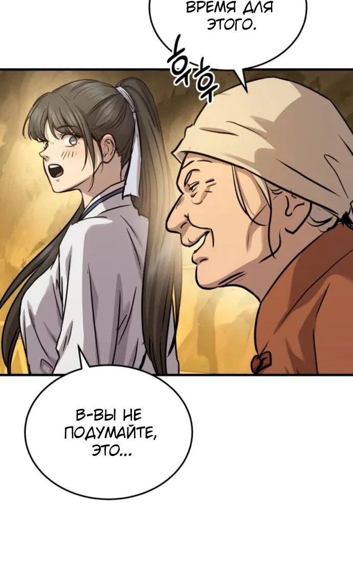 Манга Доминирование - Глава 66 Страница 31