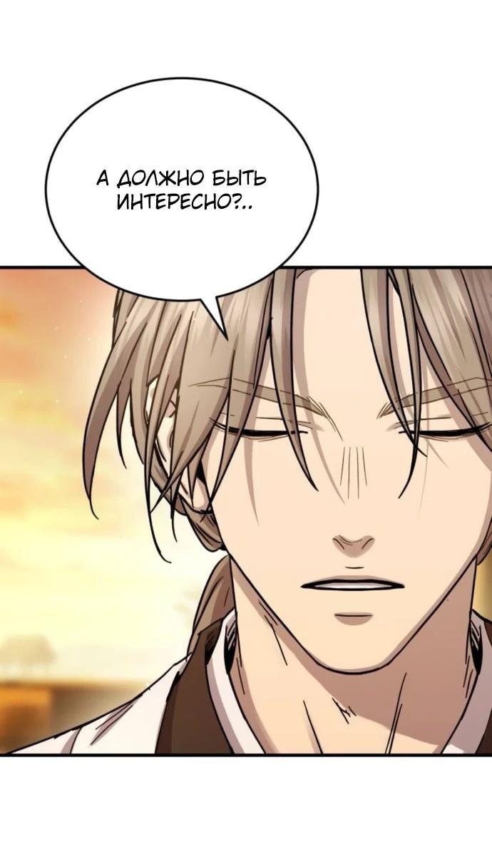 Манга Доминирование - Глава 66 Страница 14