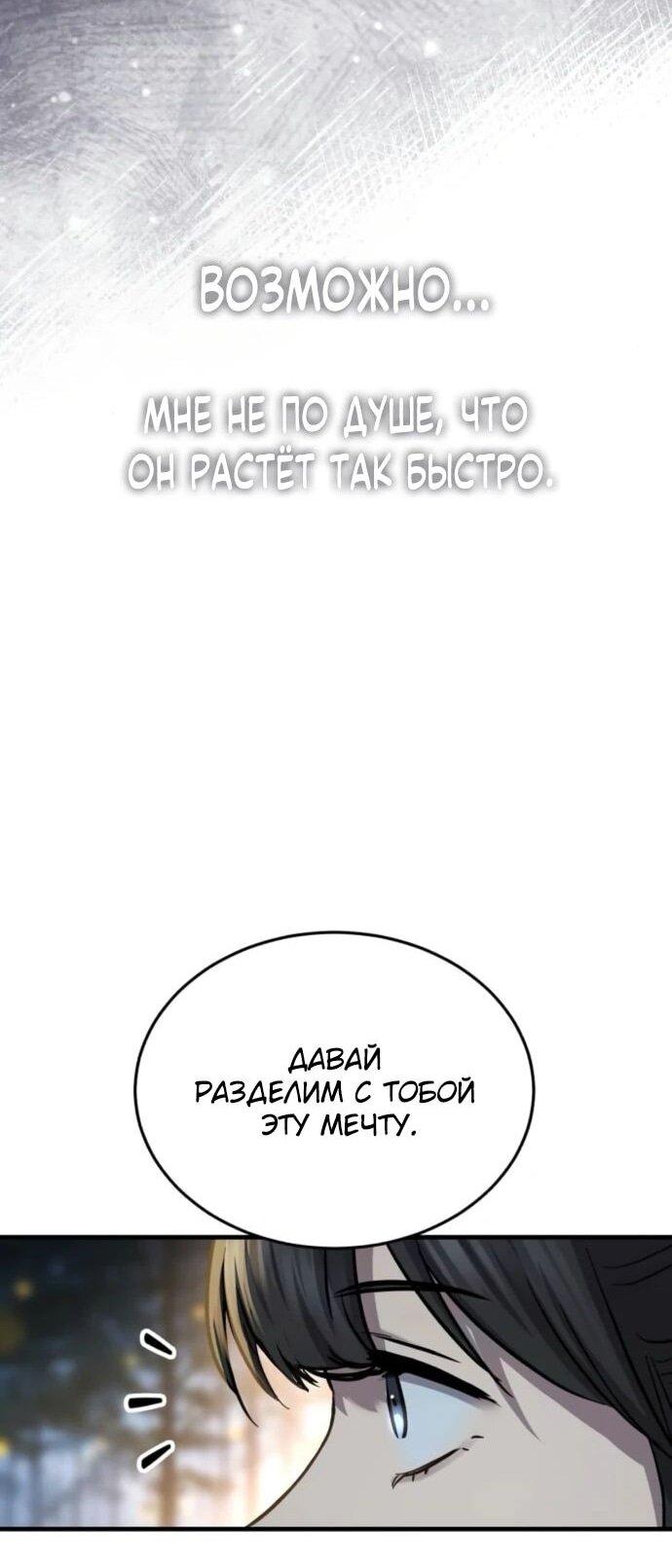 Манга Доминирование - Глава 66 Страница 43