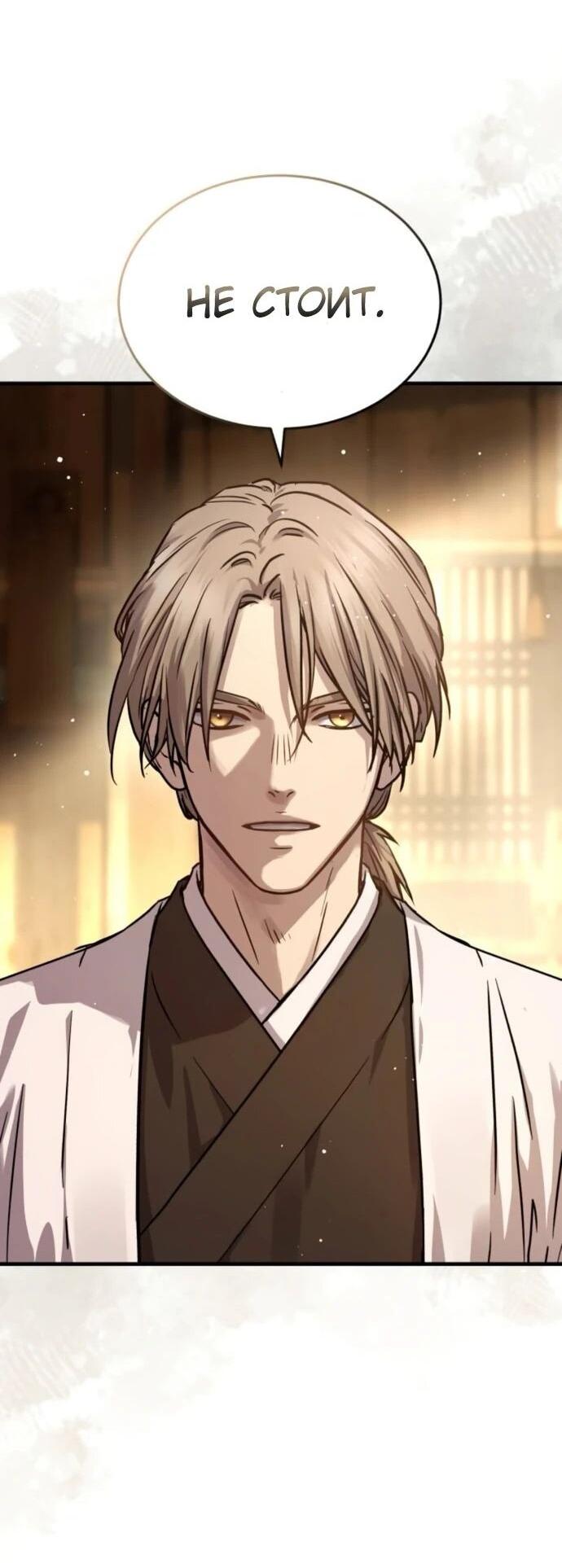 Манга Доминирование - Глава 66 Страница 4