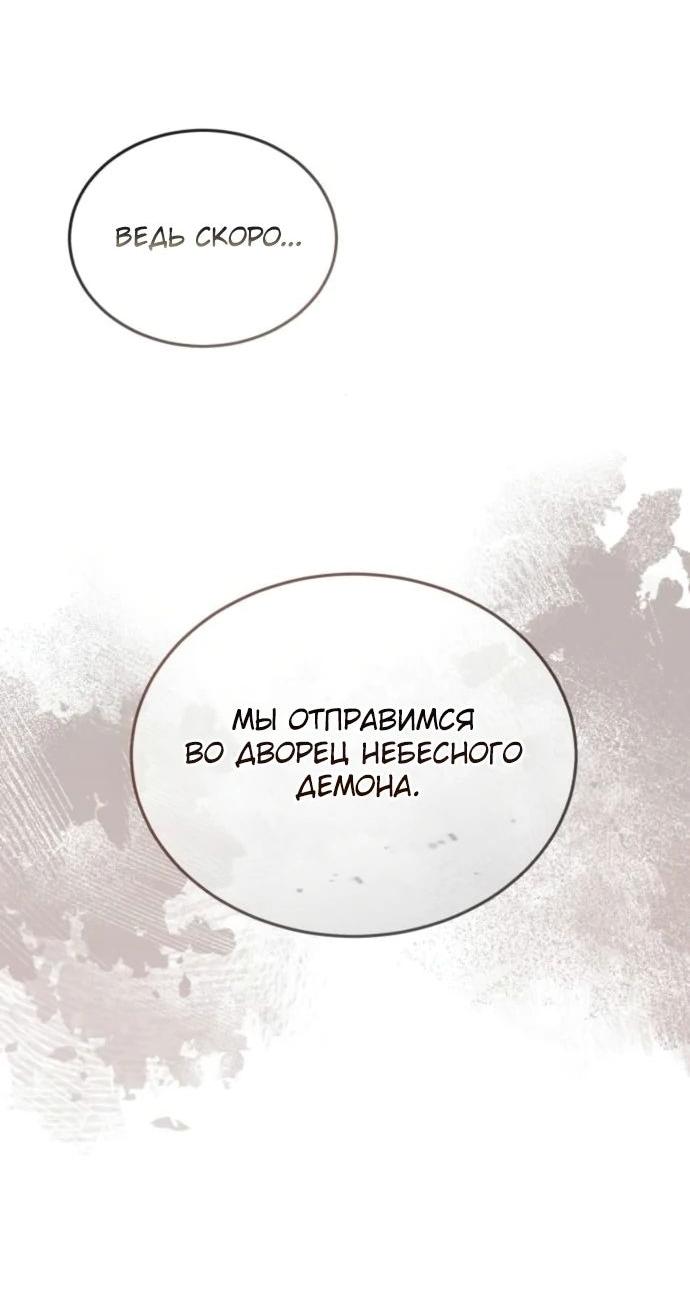 Манга Доминирование - Глава 66 Страница 11