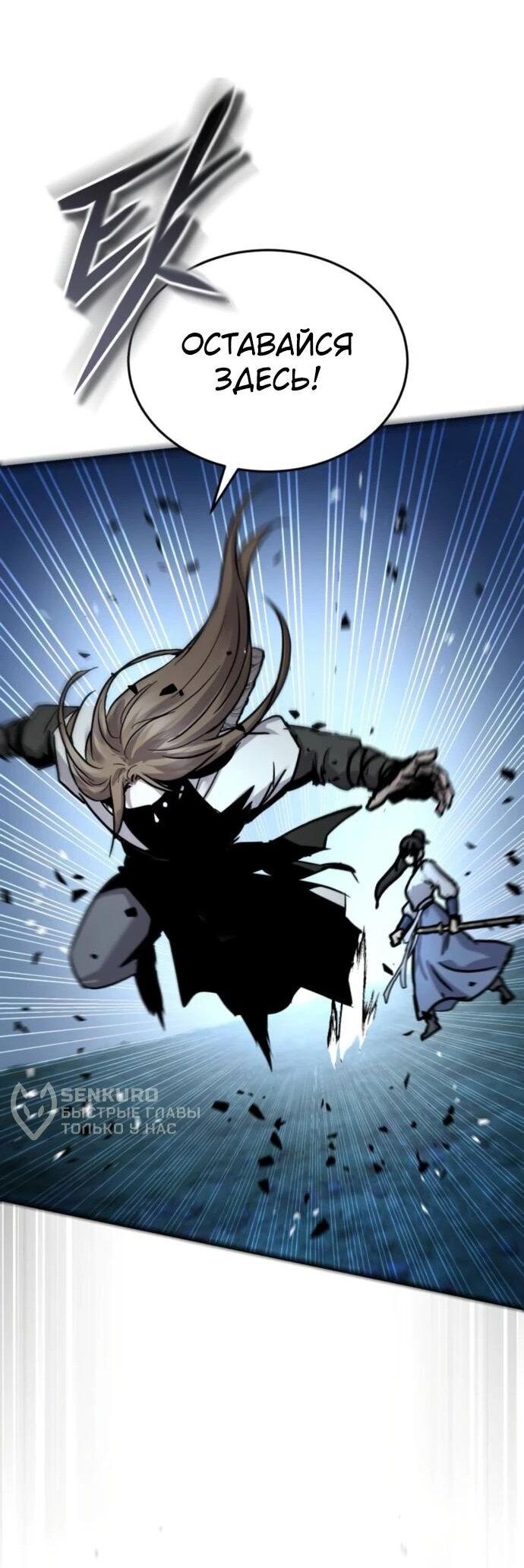 Манга Доминирование - Глава 66 Страница 55