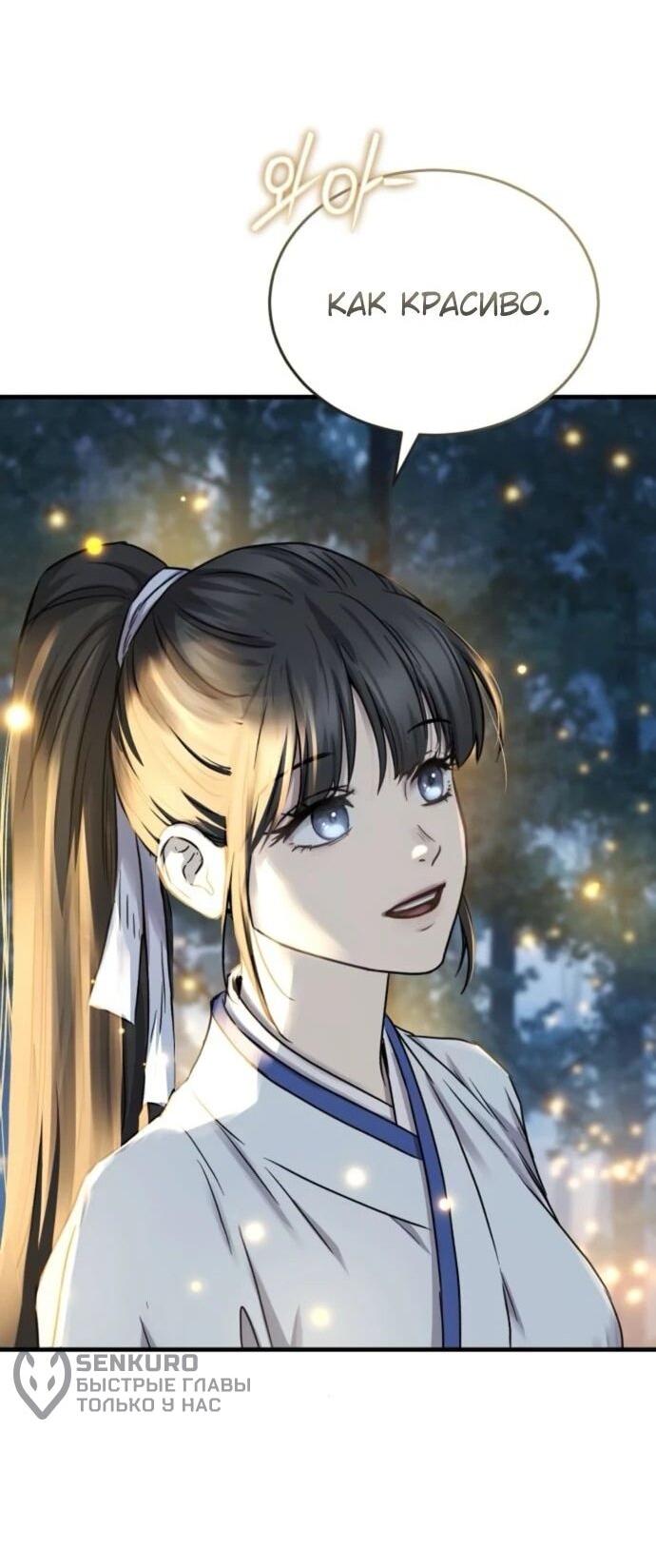 Манга Доминирование - Глава 66 Страница 34