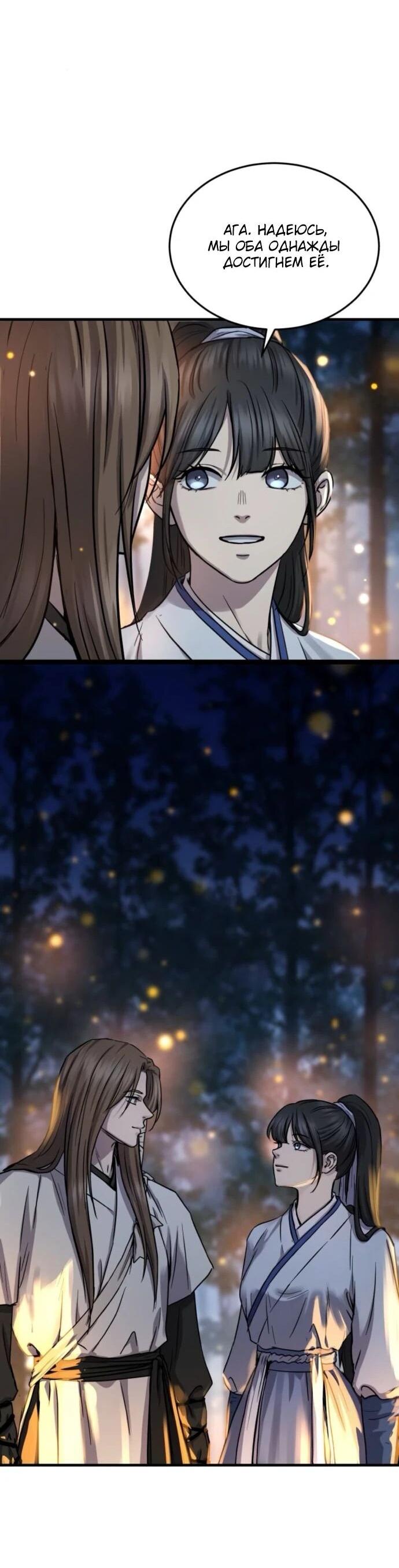 Манга Доминирование - Глава 66 Страница 45