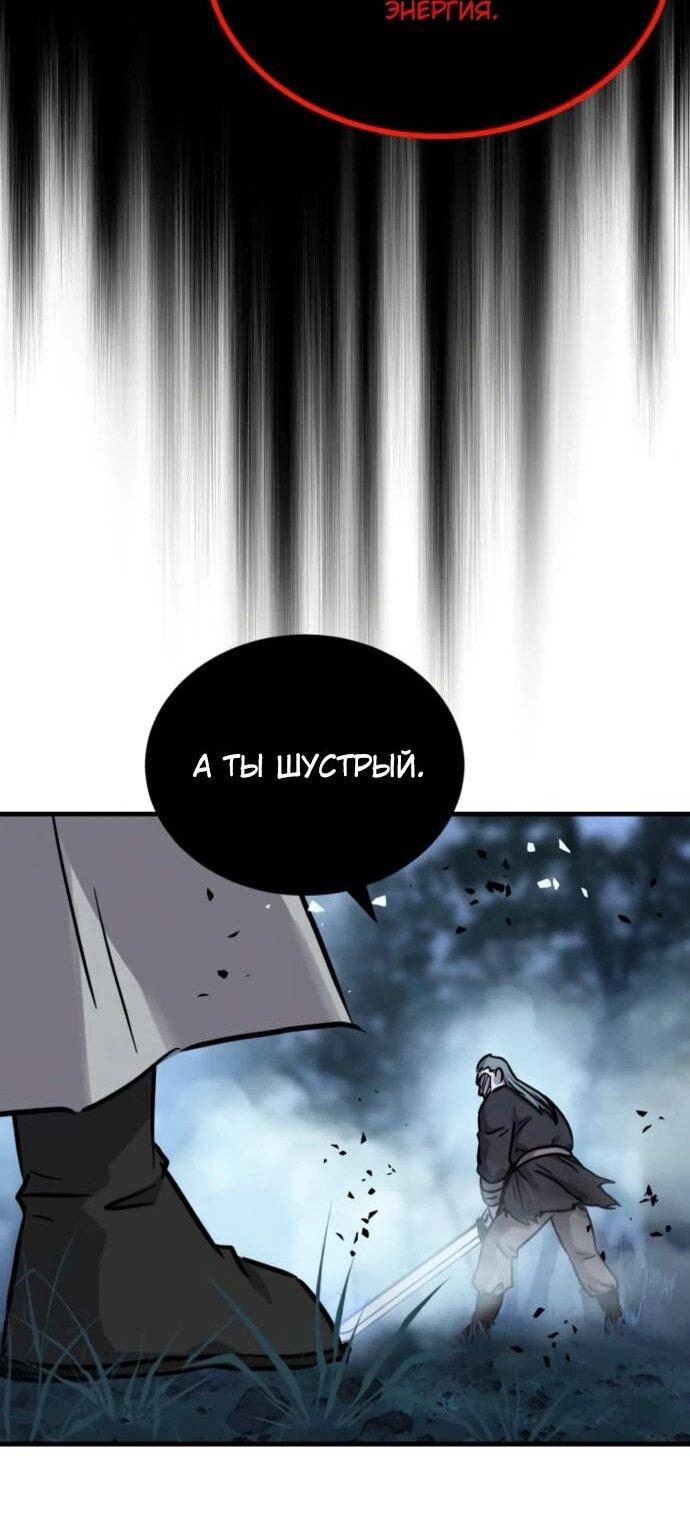 Манга Доминирование - Глава 66 Страница 53