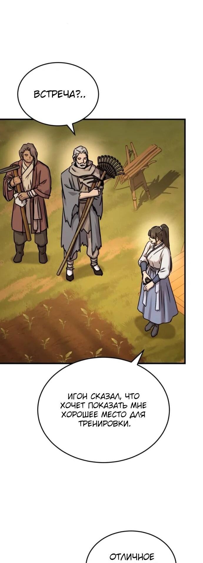 Манга Доминирование - Глава 66 Страница 30