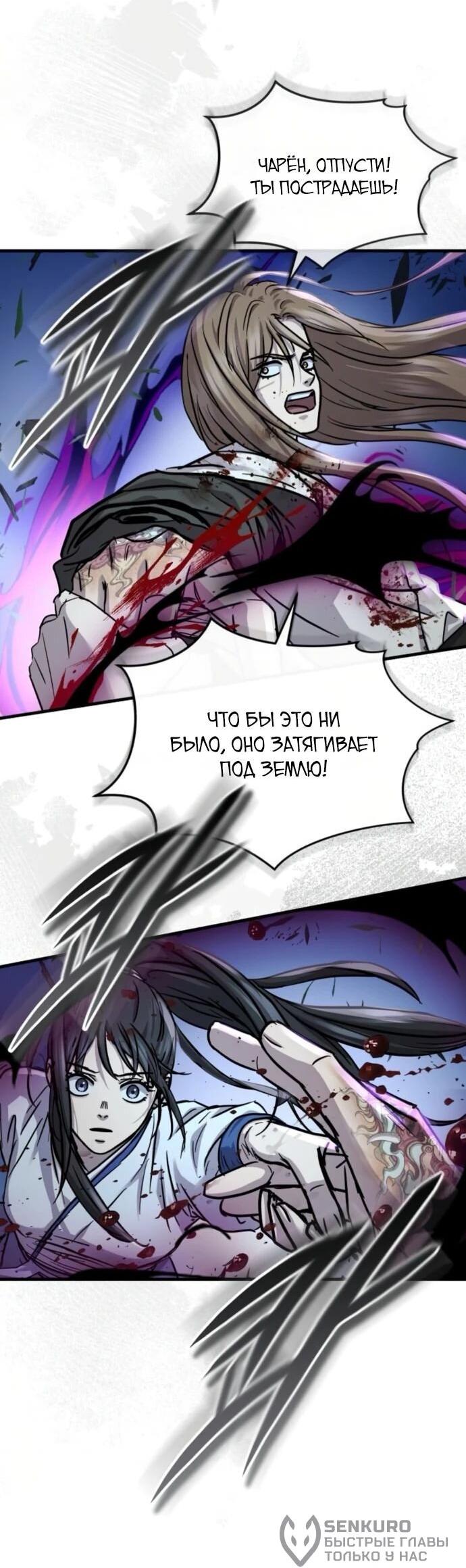 Манга Доминирование - Глава 66 Страница 76