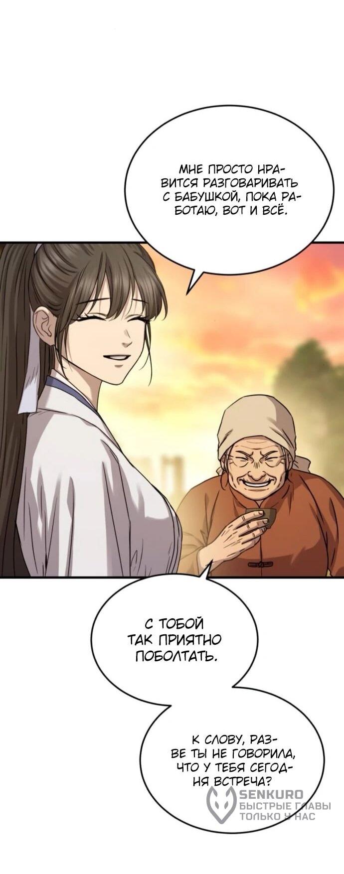 Манга Доминирование - Глава 66 Страница 29