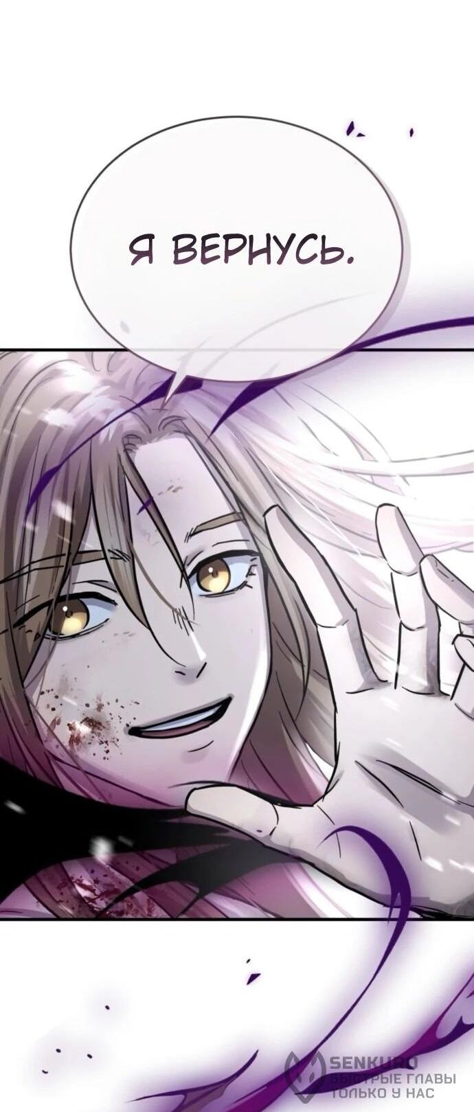 Манга Доминирование - Глава 66 Страница 90