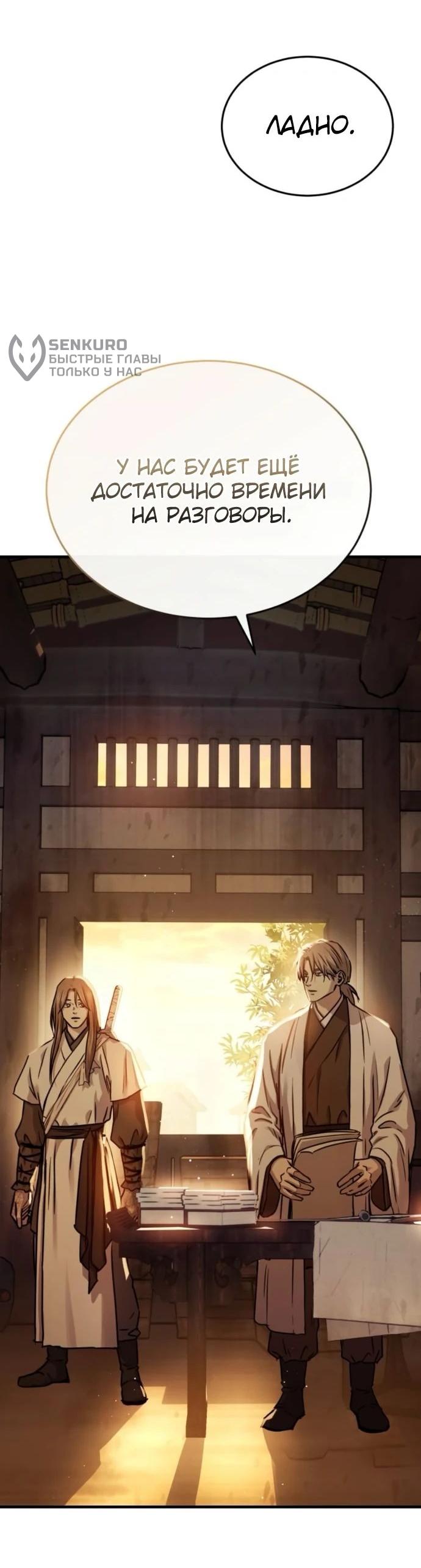 Манга Доминирование - Глава 66 Страница 20