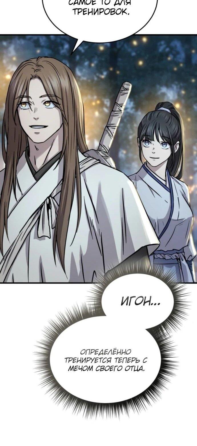 Манга Доминирование - Глава 66 Страница 37