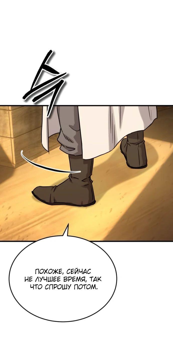 Манга Доминирование - Глава 66 Страница 19