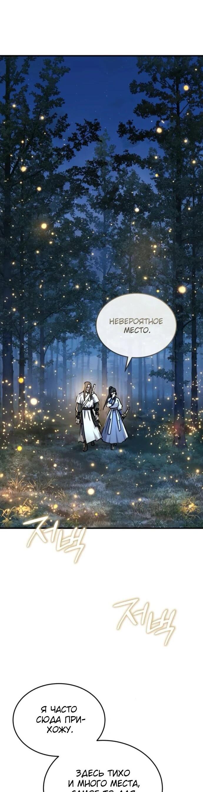 Манга Доминирование - Глава 66 Страница 36