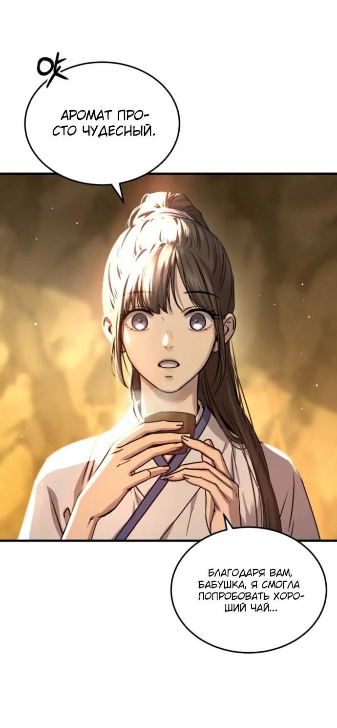 Манга Доминирование - Глава 66 Страница 26