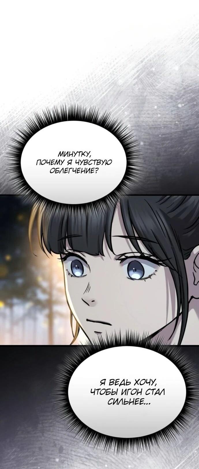 Манга Доминирование - Глава 66 Страница 42