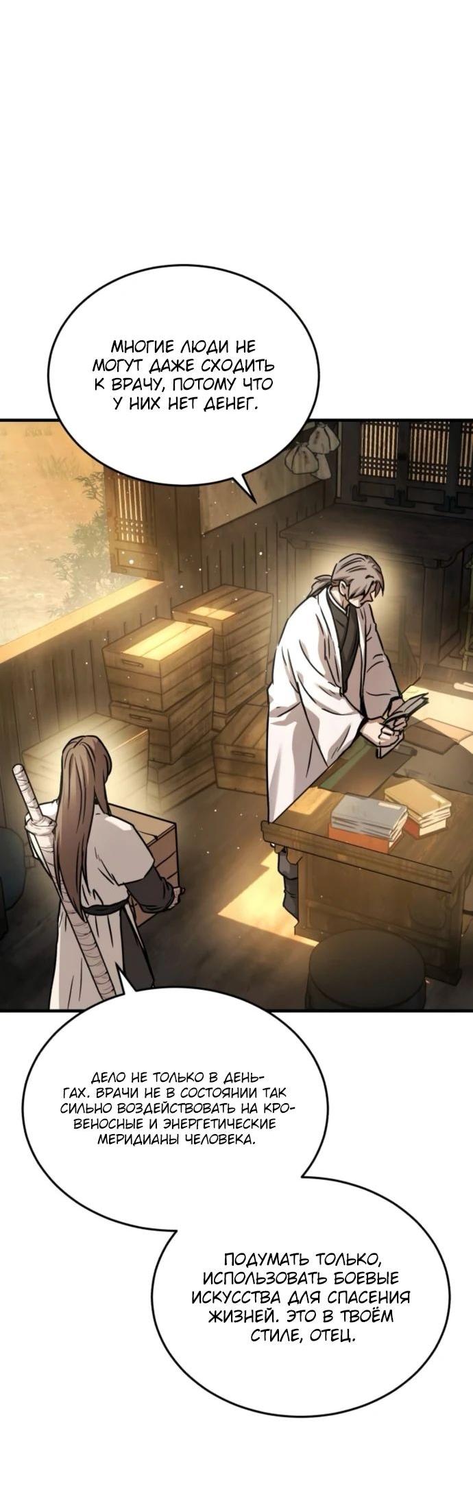 Манга Доминирование - Глава 66 Страница 9