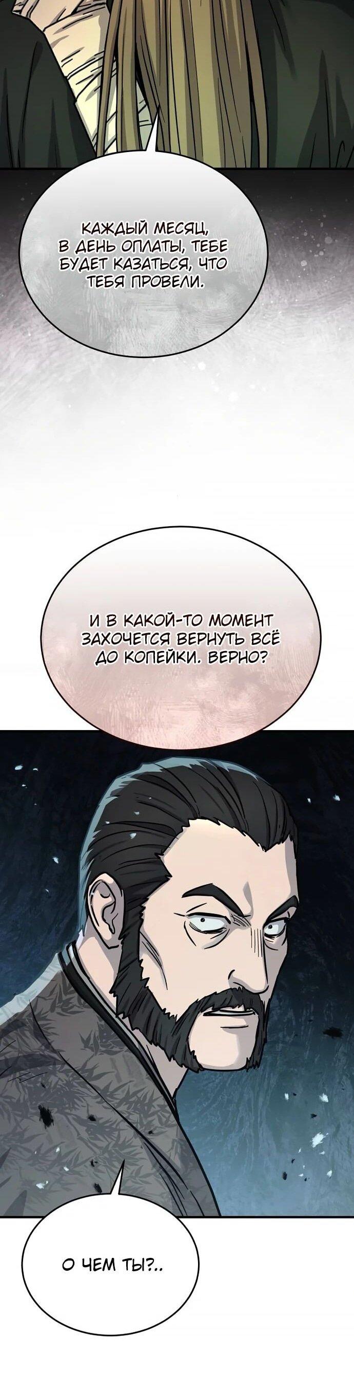 Манга Доминирование - Глава 65 Страница 25