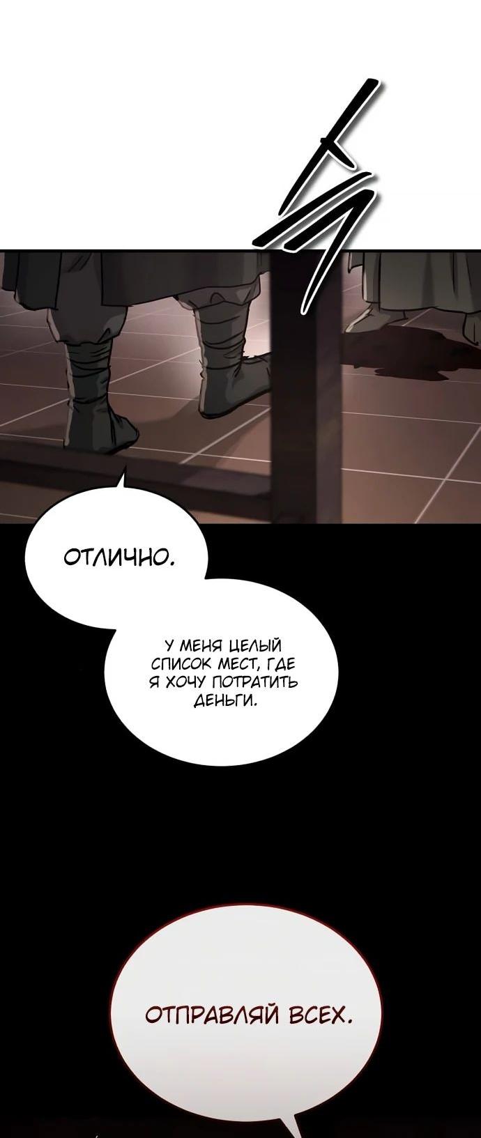 Манга Доминирование - Глава 65 Страница 18